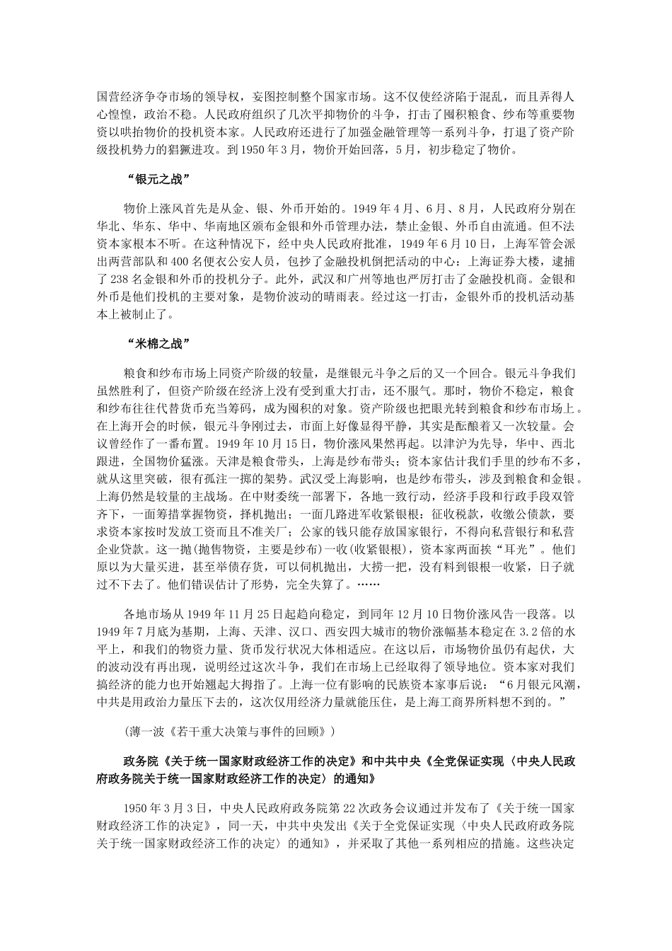 高三历史下册 5.2《国民经济的恢复和初步发展》素材 旧人教版_第2页