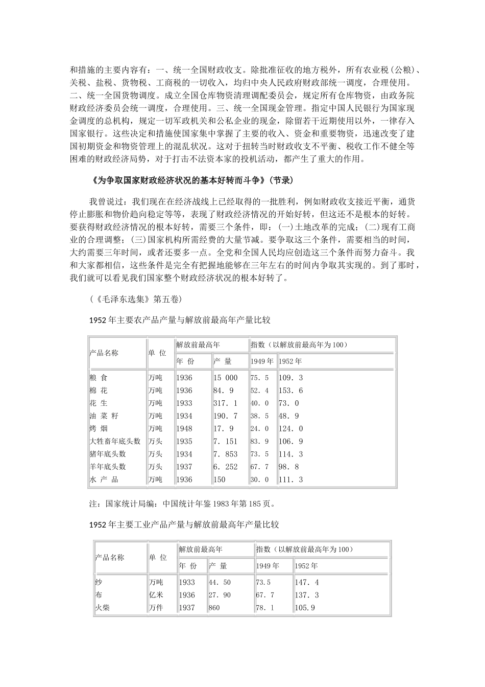 高三历史下册 5.2《国民经济的恢复和初步发展》素材 旧人教版_第3页