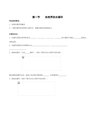 高三地理必修1人教新课标第三章第一节自然界的水循环 学案