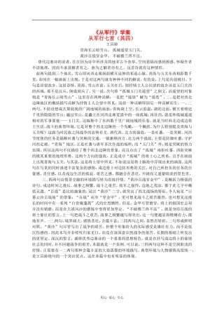 高一语文：6.21《从军行》学案沪教版