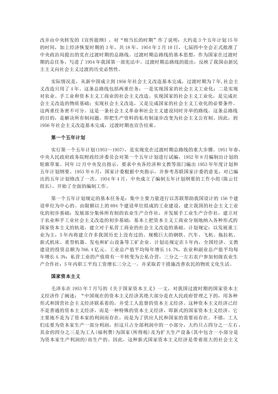 高三历史下册 5.3《社会主义制度的建立》素材 旧人教版_第2页