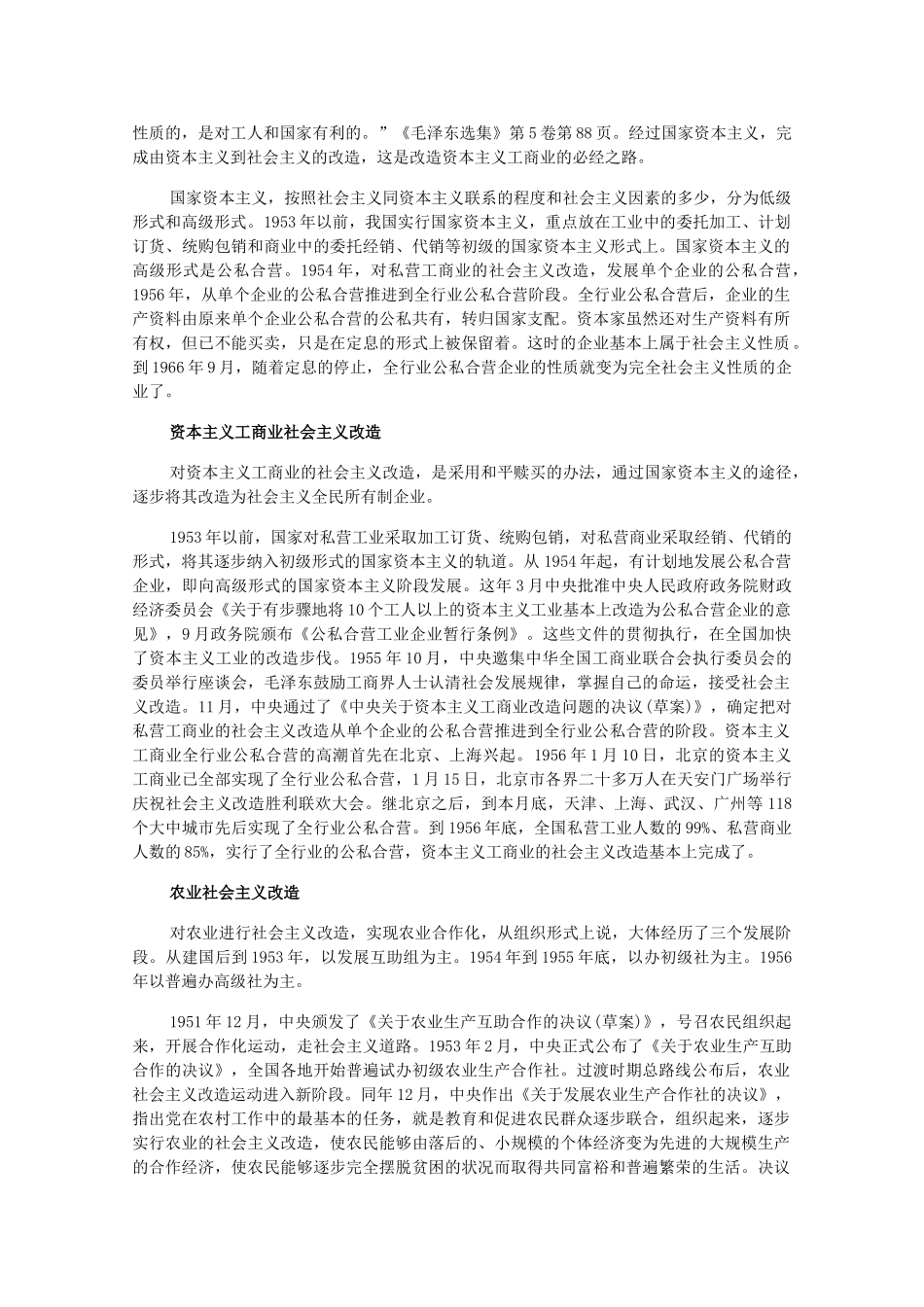 高三历史下册 5.3《社会主义制度的建立》素材 旧人教版_第3页