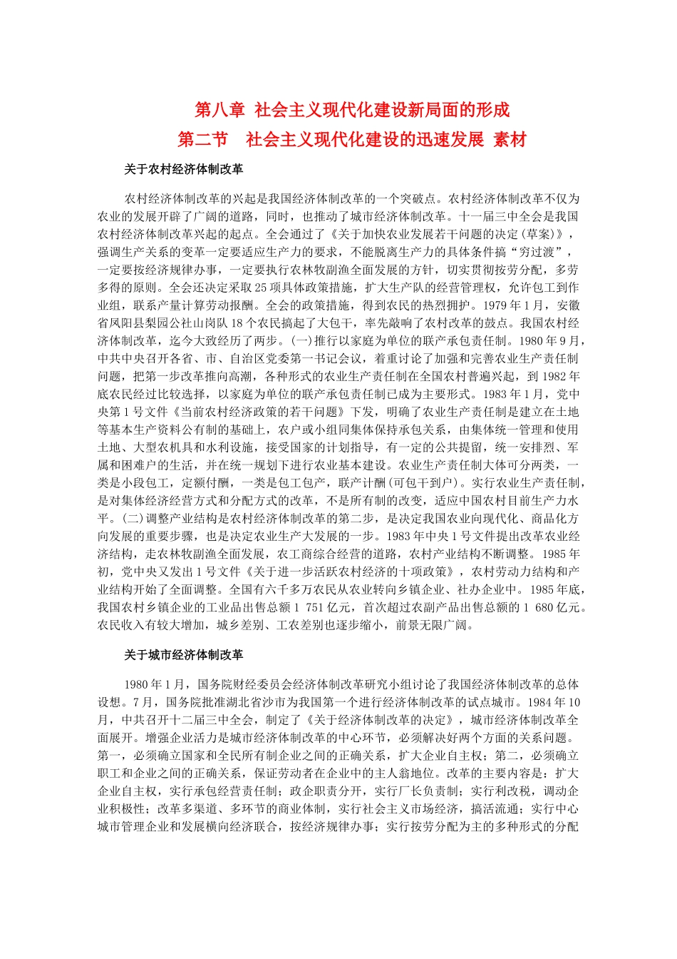 高三历史下册 8.2《社会主义现代化建设的迅速发展》素材 旧人教版_第1页