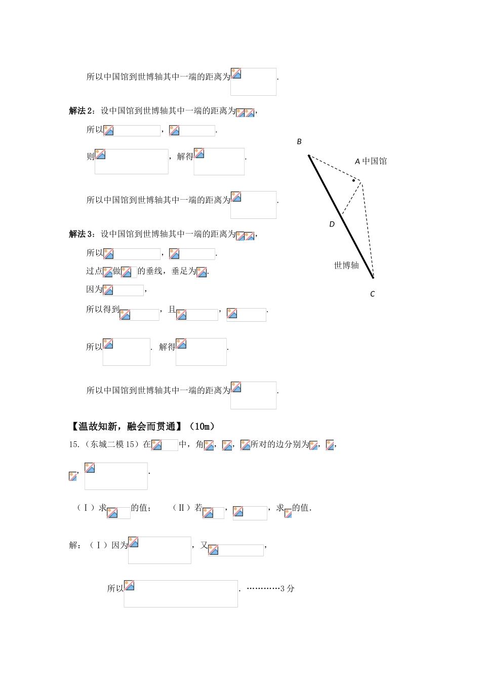 高三数学 解三角形（1） 精华学案_第3页