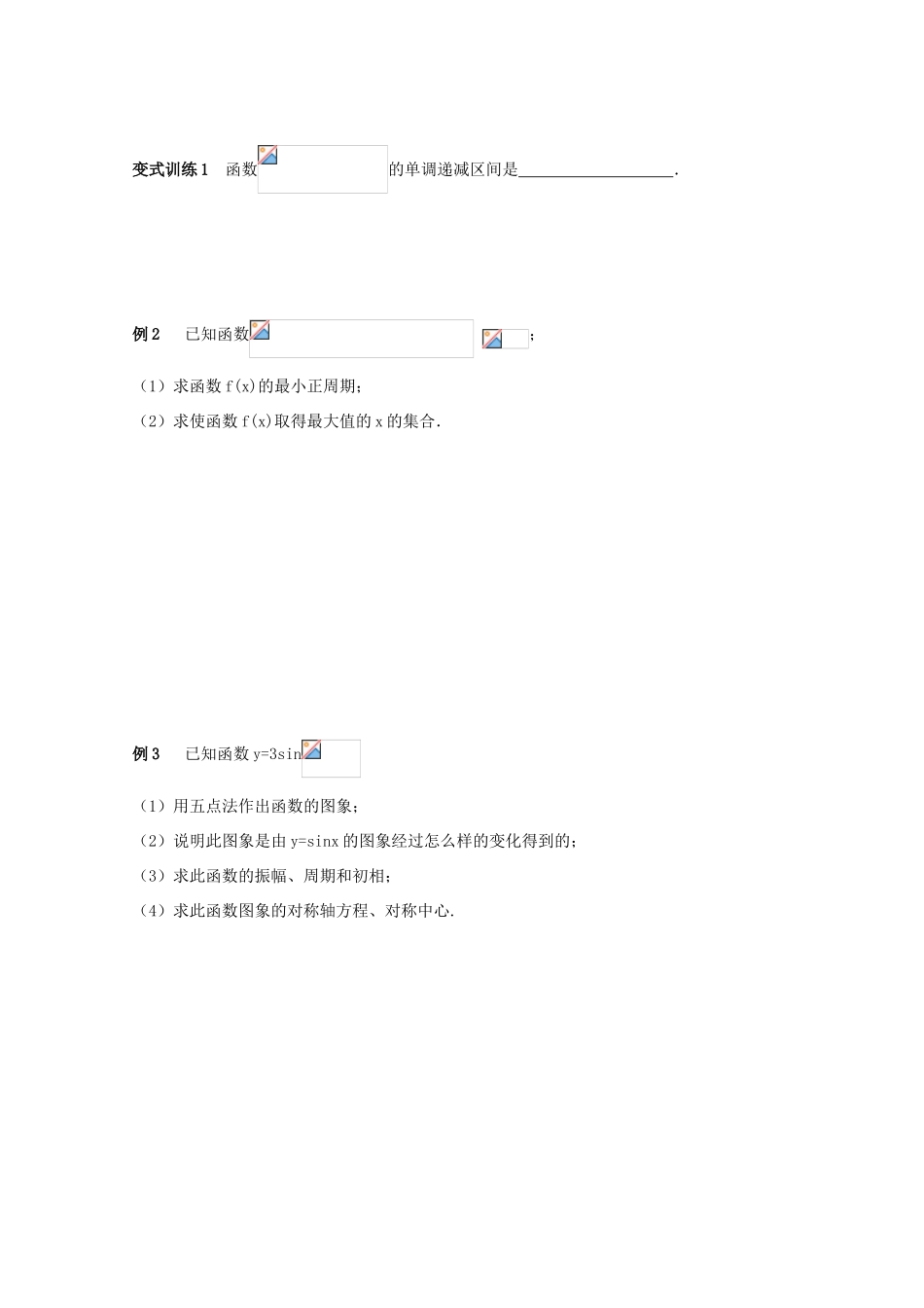 高三数学 三角函数的图像与性质（2）精华学案学生用_第3页