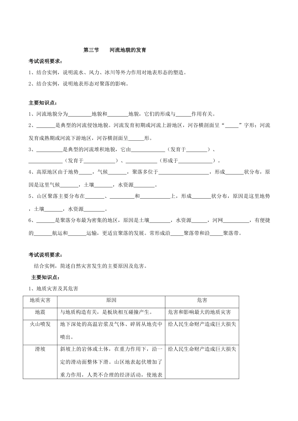 高三地理必修1人教新课标第四章第三节河流地貌的发育 学案_第1页