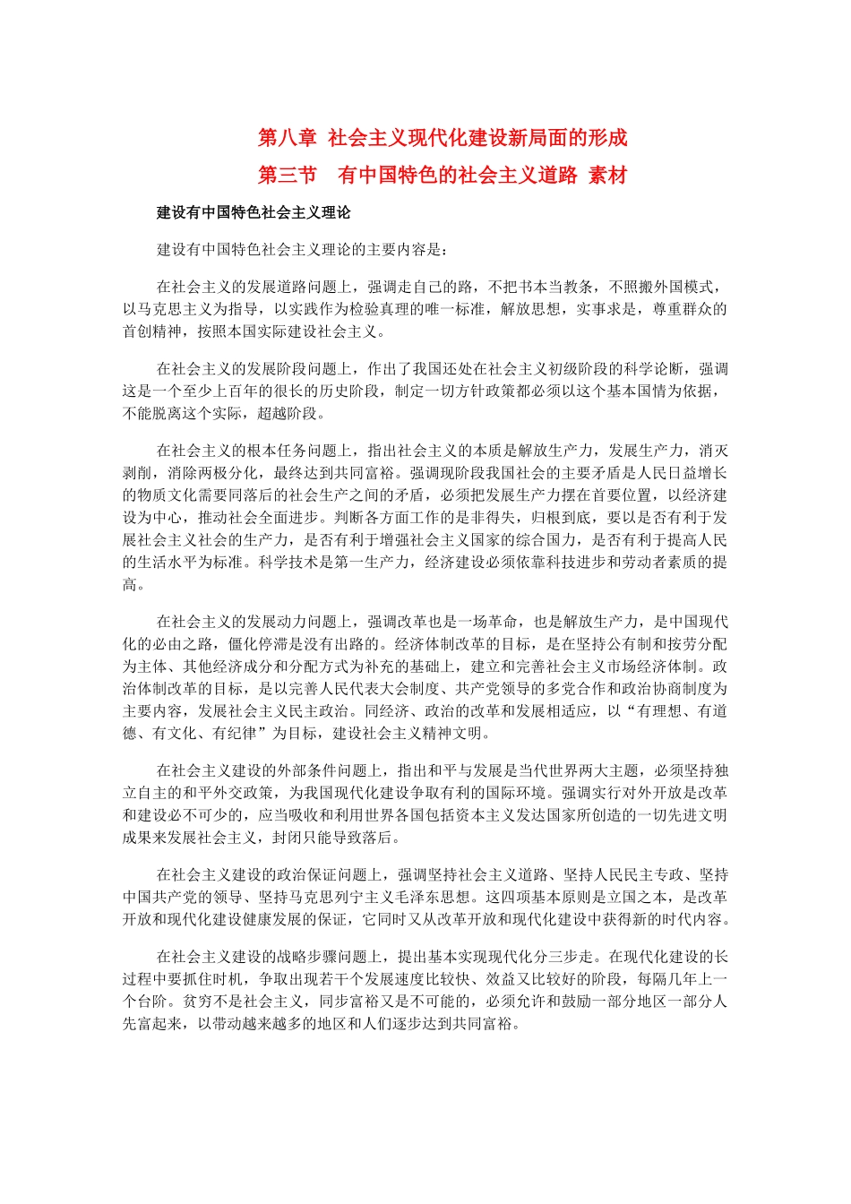 高三历史下册 8.3《有中国特色的社会主义道路》素材 旧人教版_第1页