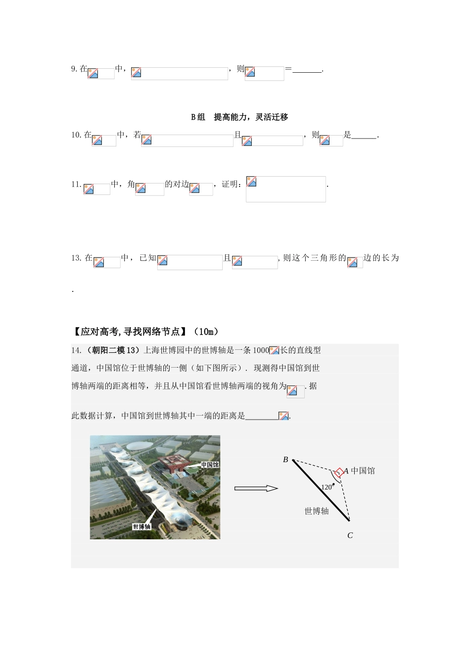 高三数学 解三角形（1）精华学案 学生用_第2页