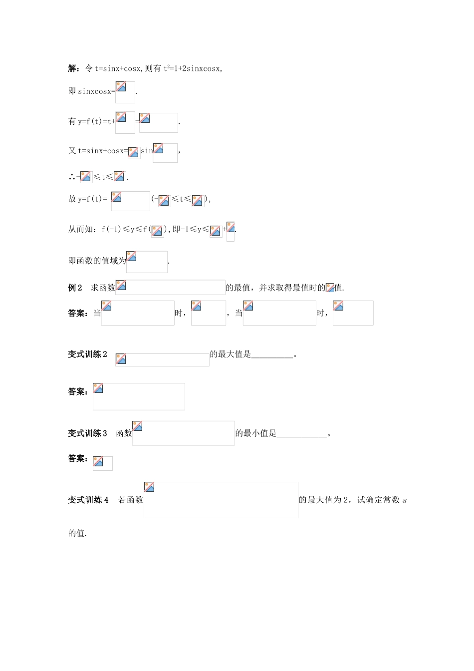 高三数学 三角函数的最值（2）精华学案_第3页