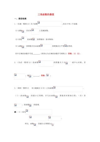 高三数学 三角函数的最值（2）精华学案