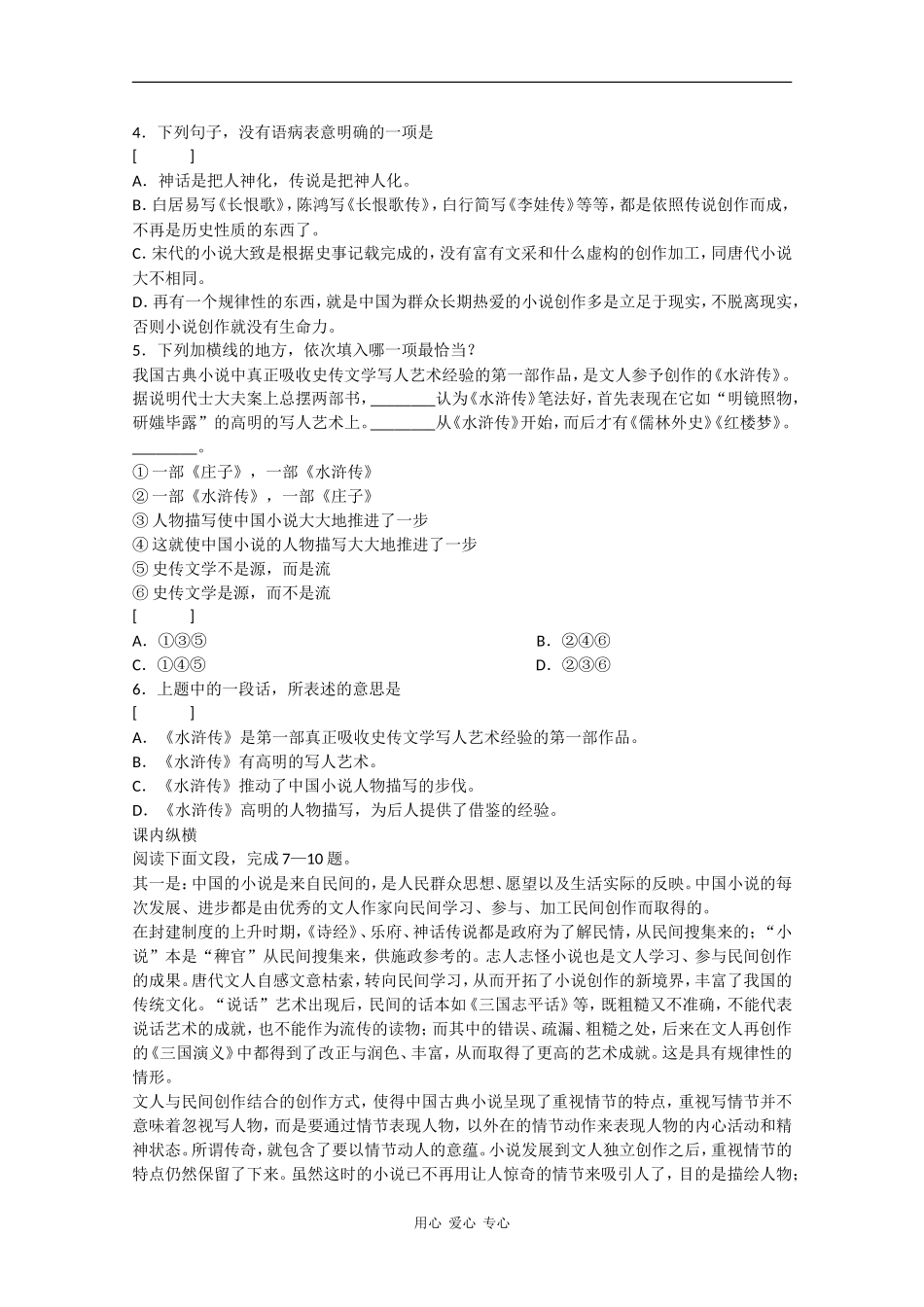 高一语文：6.23《中国古代小说的发展及其规律》学案沪教版_第3页