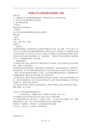 高一语文：6.23《中国古代小说的发展及其规律》学案沪教版