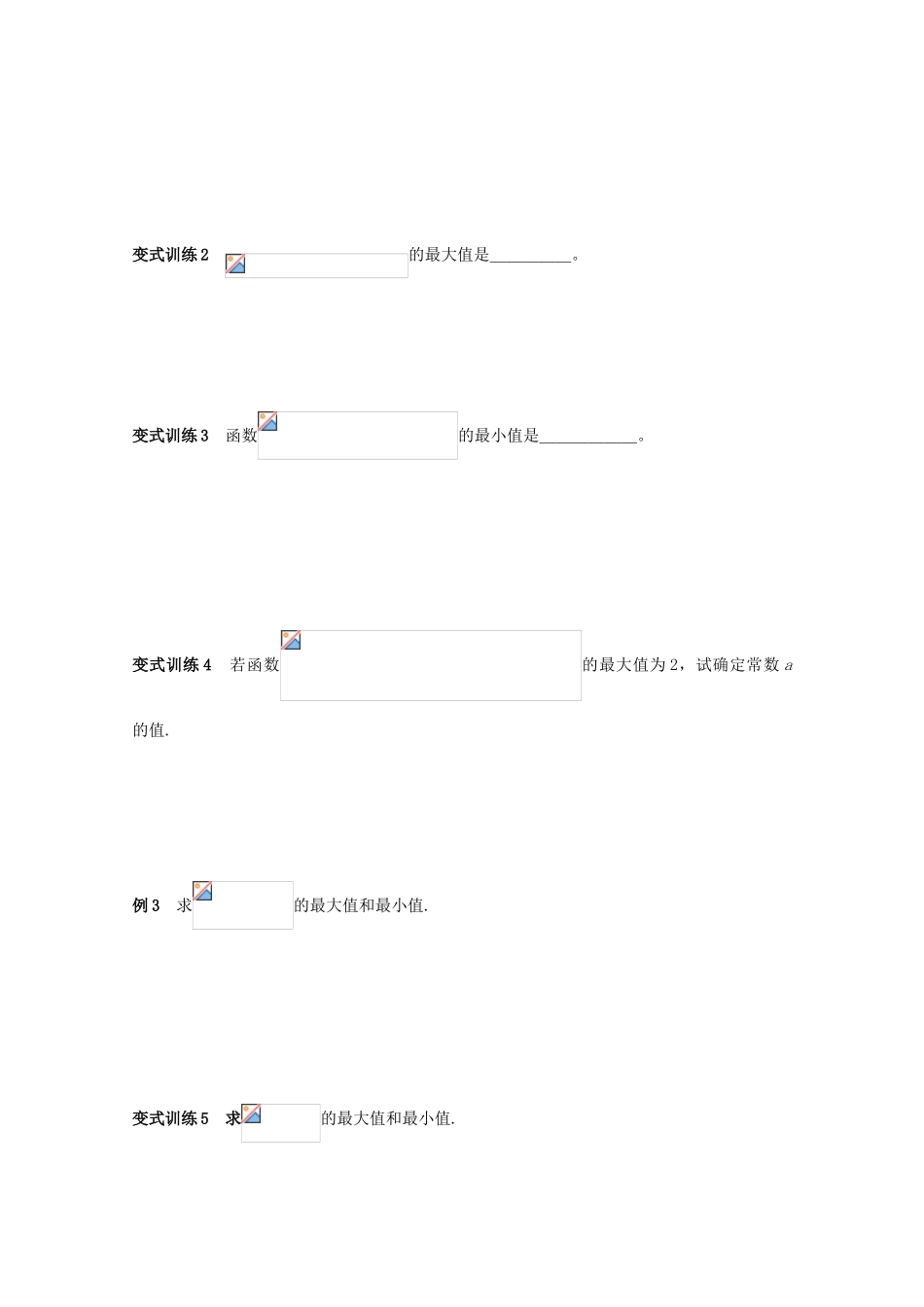 高三数学 三角函数的最值（2）精华学案学生用_第3页