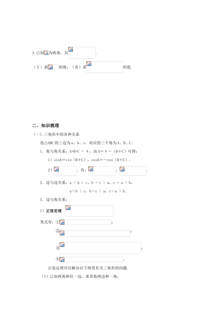 高三数学 解三角形（1）精华学案学生用_第2页