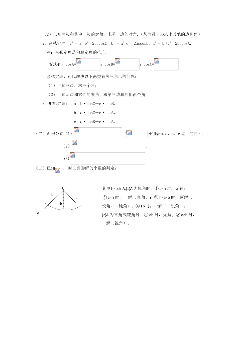 高三数学 解三角形（1）精华学案学生用_第3页