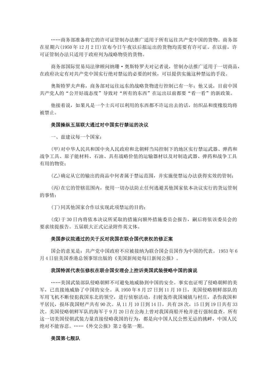 高三历史下册 10.1《新中国初期的外交》素材 旧人教版_第2页