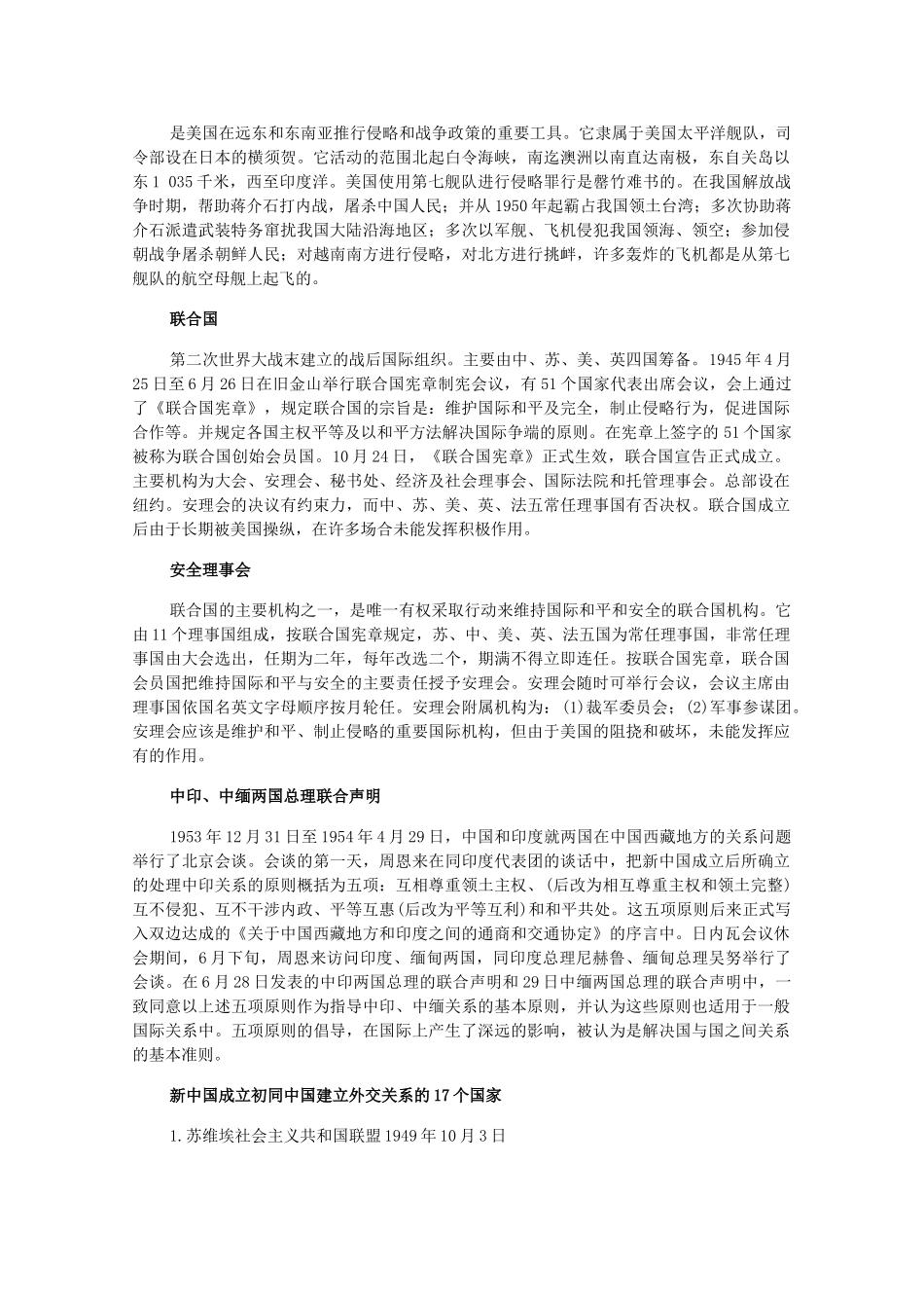 高三历史下册 10.1《新中国初期的外交》素材 旧人教版_第3页