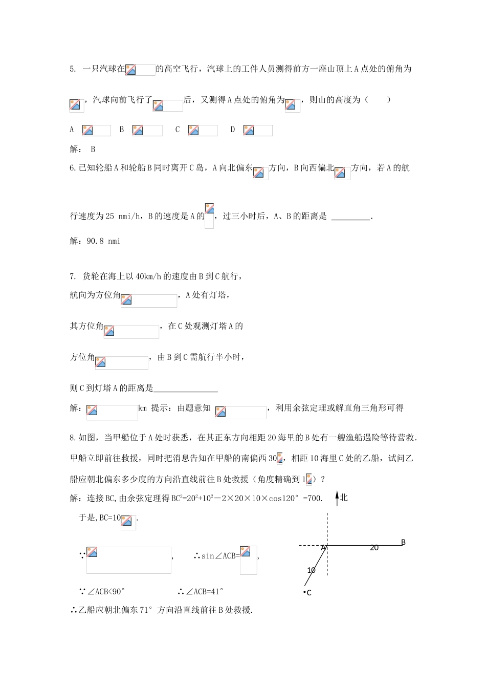 高三数学 解三角形（2）精华学案_第2页