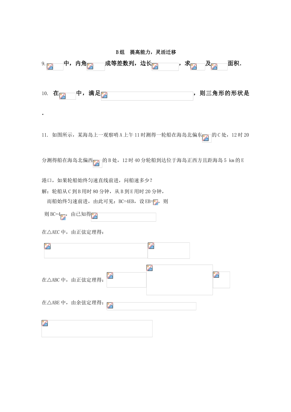 高三数学 解三角形（2）精华学案_第3页
