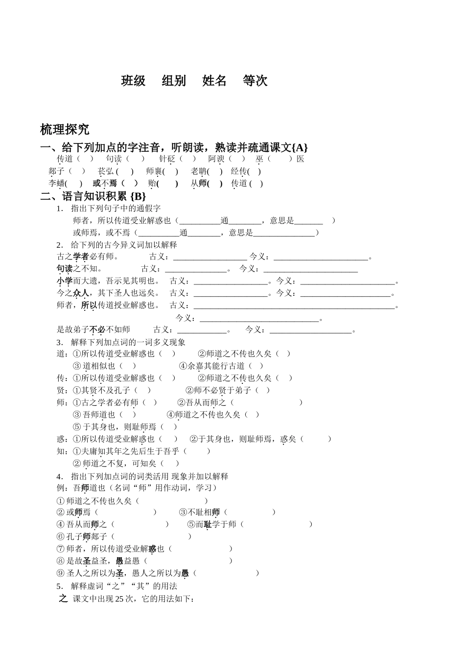 高一语文：第三单元《师说》导学案新人教版必修3_第2页