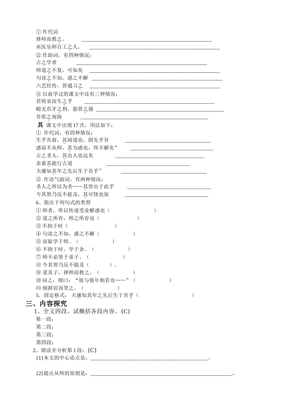 高一语文：第三单元《师说》导学案新人教版必修3_第3页