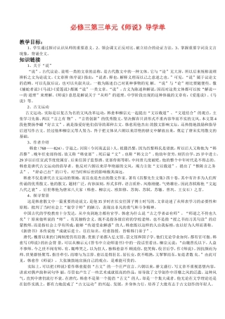 高一语文：第三单元《师说》导学案新人教版必修3