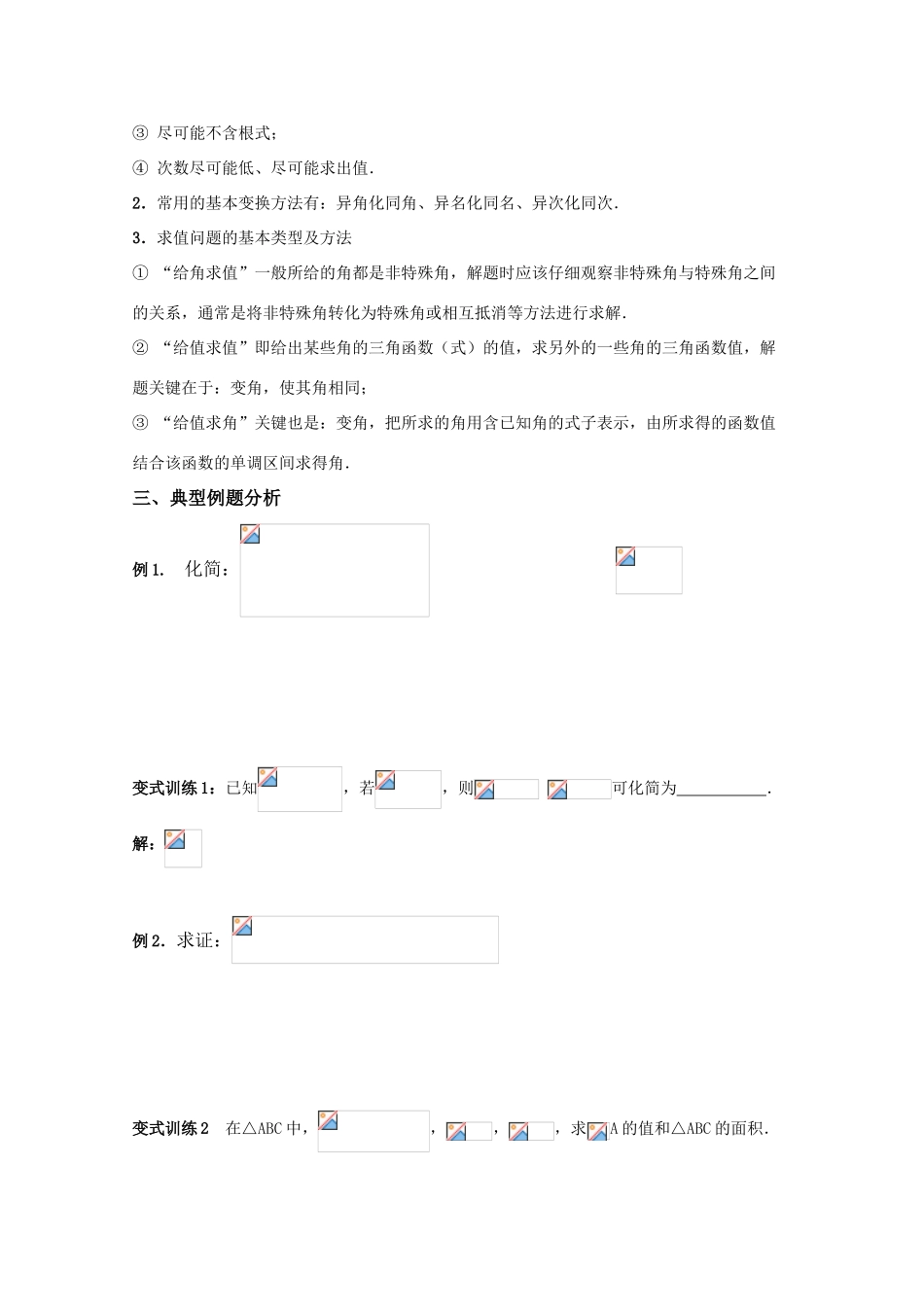 高三数学 三角恒等变换精华学案_第2页