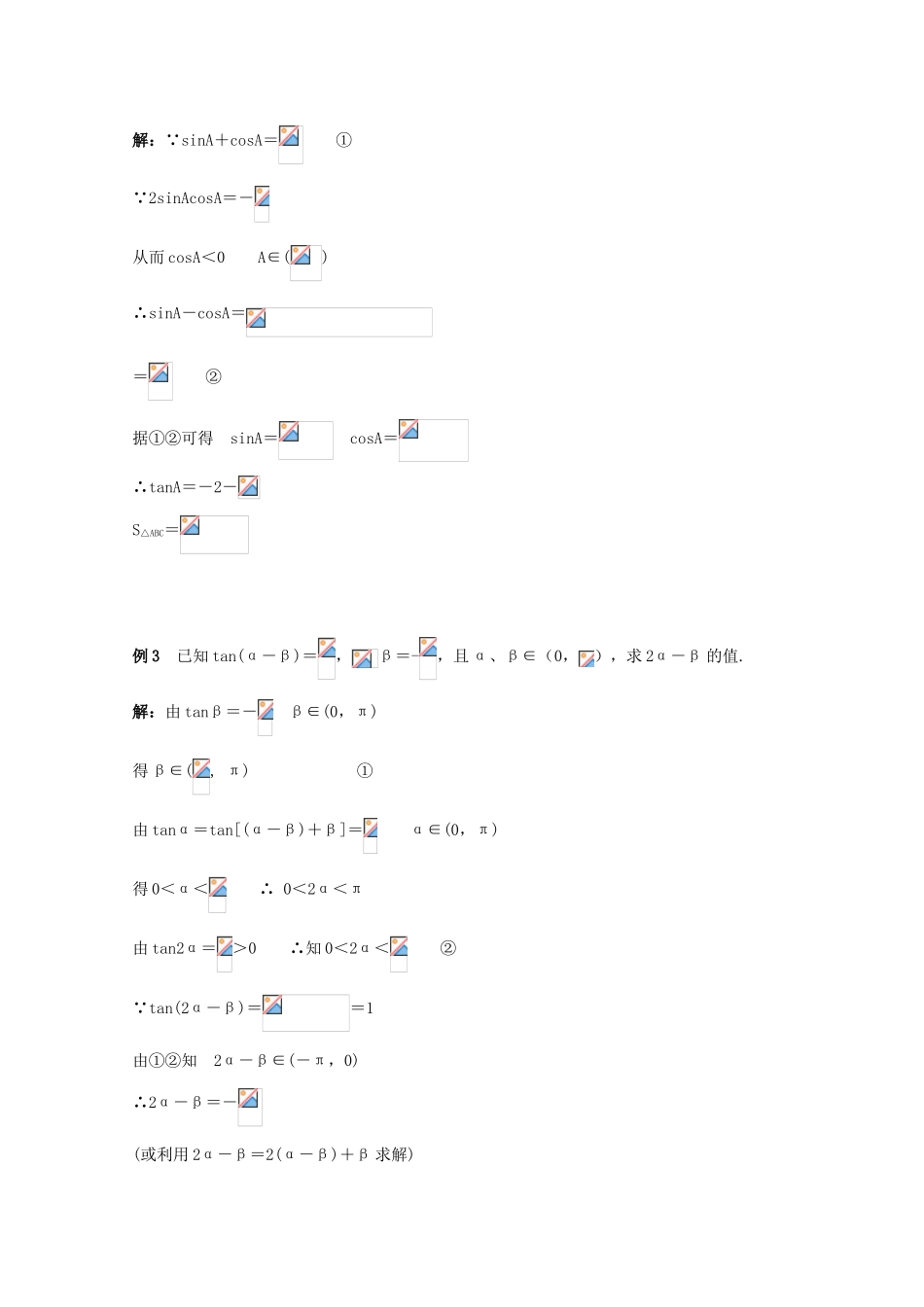 高三数学 三角恒等变换精华学案_第3页