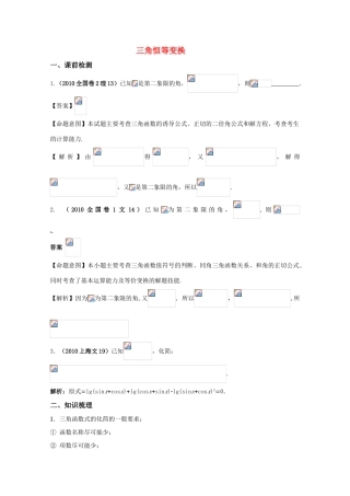 高三数学 三角恒等变换精华学案