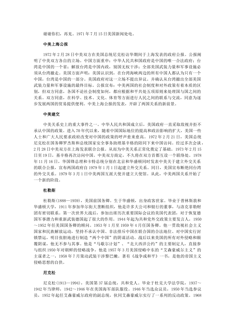 高三历史下册 10.2《外交事业的发展》素材 旧人教版_第2页