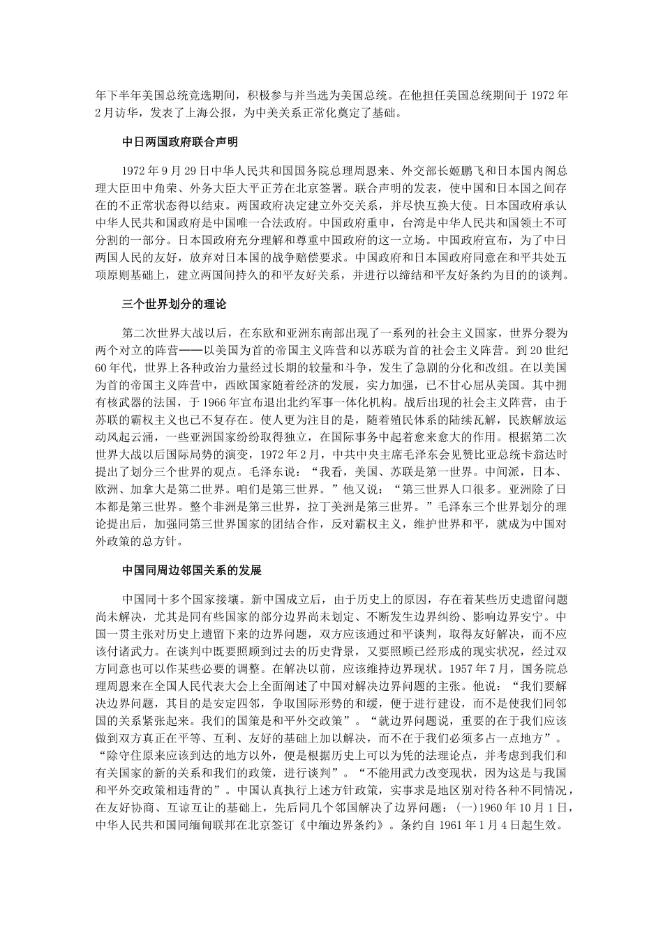 高三历史下册 10.2《外交事业的发展》素材 旧人教版_第3页