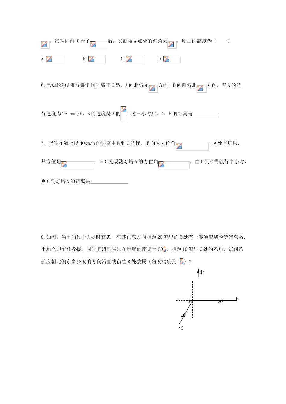 高三数学 解三角形（2）精华学案学生用_第2页
