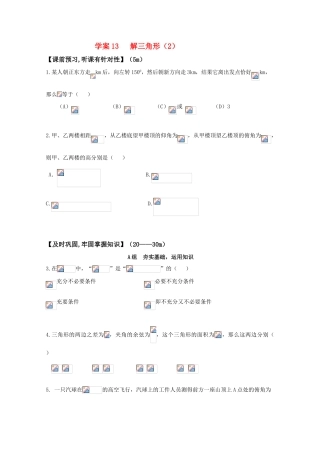 高三数学 解三角形（2）精华学案学生用