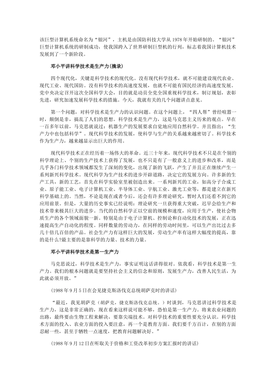 高三历史下册 11.1《科技、教育成就和史学研究的成果》素材 旧人教版_第2页