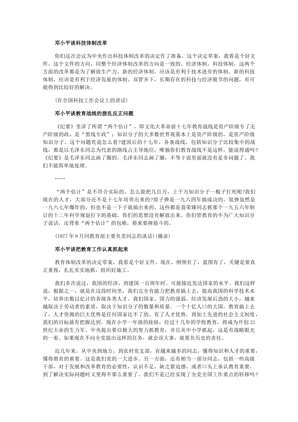 高三历史下册 11.1《科技、教育成就和史学研究的成果》素材 旧人教版_第3页