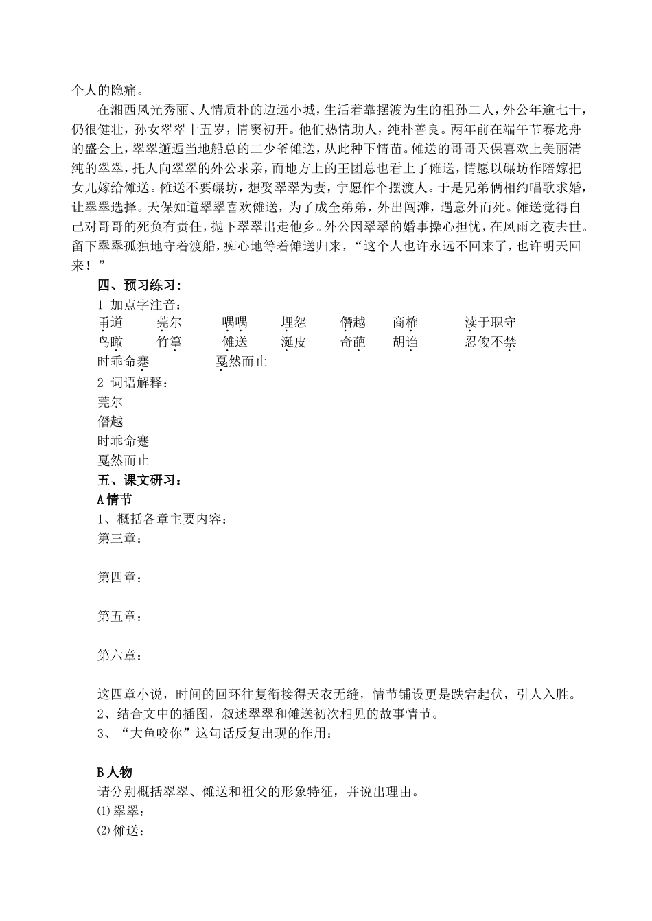 高一语文边城教学案 苏教版_第2页