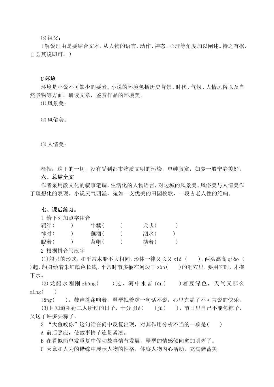 高一语文边城教学案 苏教版_第3页