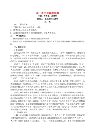 高一语文边城教学案 苏教版