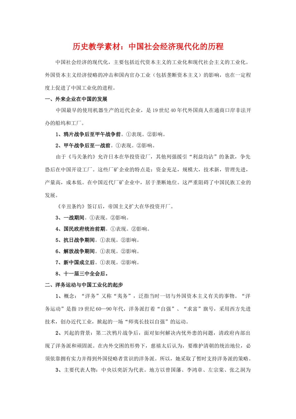高三历史教学素材：中国社会经济现代化的历程旧人教版_第1页