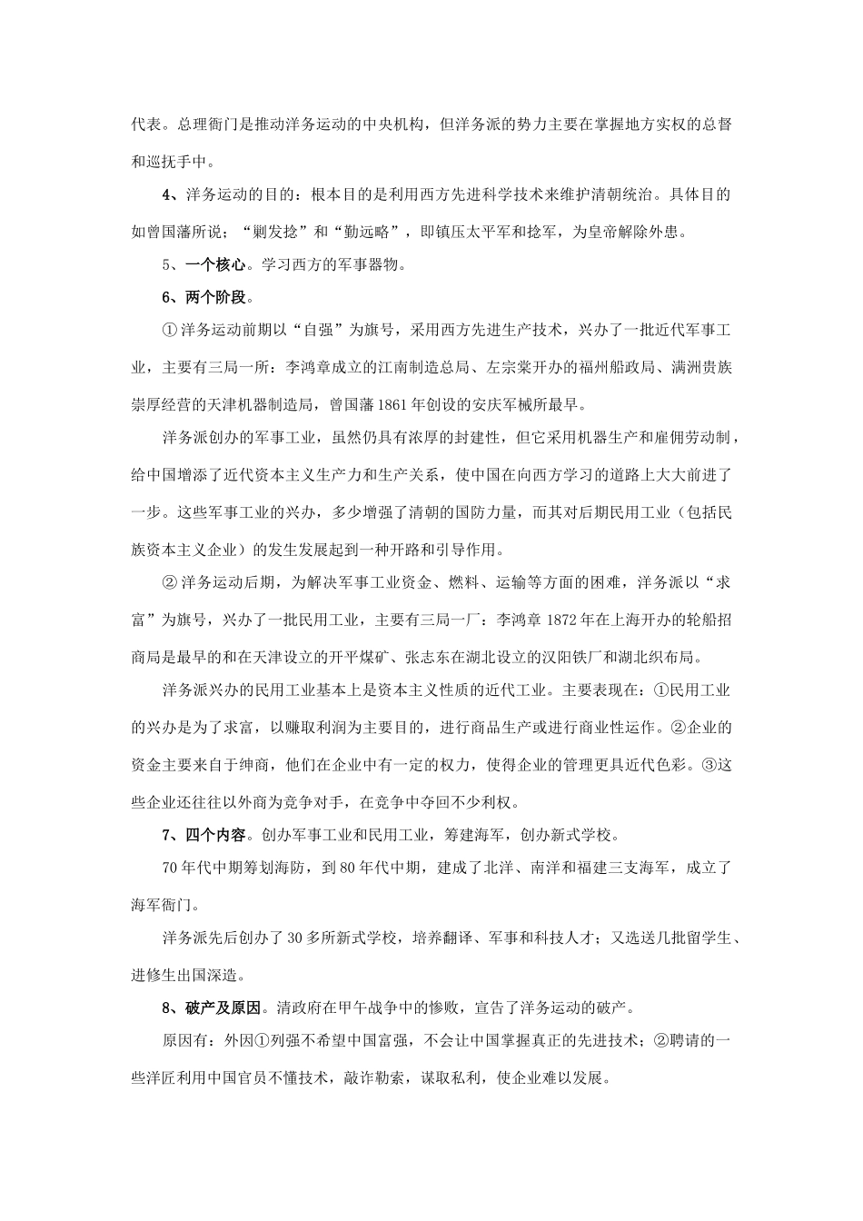 高三历史教学素材：中国社会经济现代化的历程旧人教版_第2页