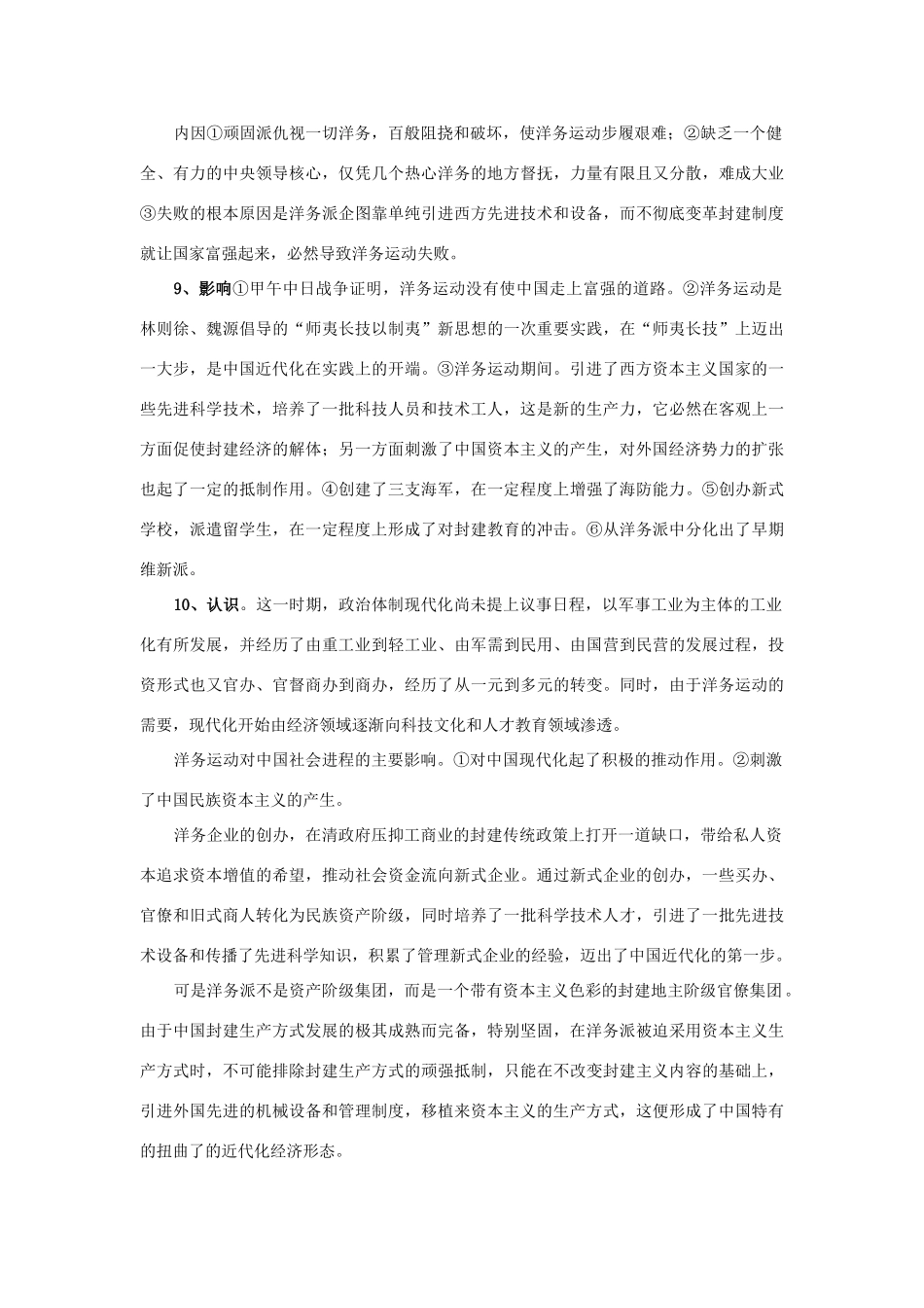 高三历史教学素材：中国社会经济现代化的历程旧人教版_第3页