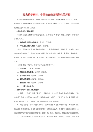 高三历史教学素材：中国社会经济现代化的历程旧人教版