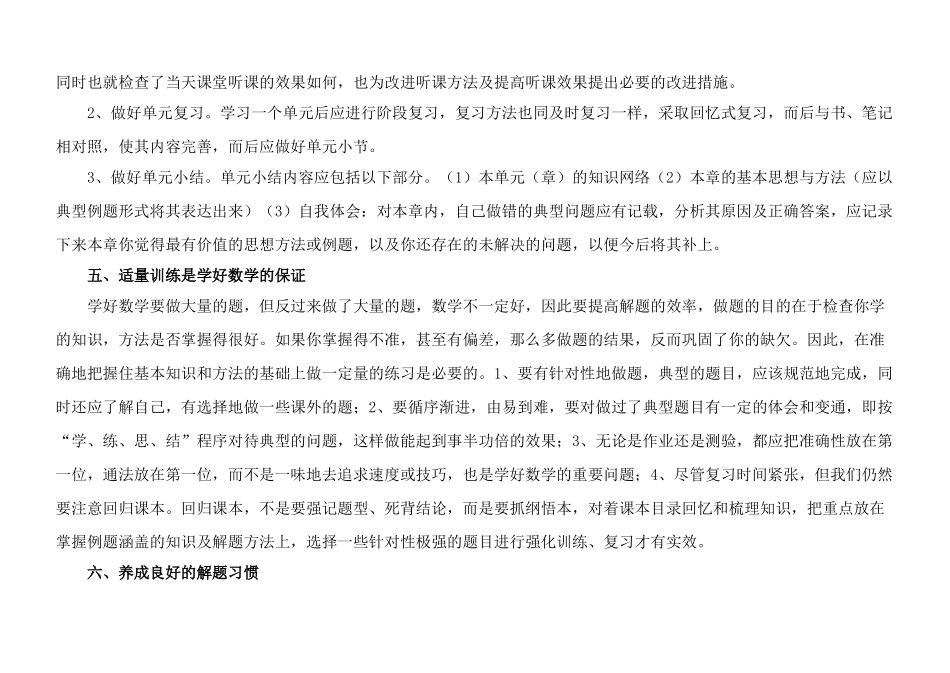 高三数学 学法指导复习_第3页