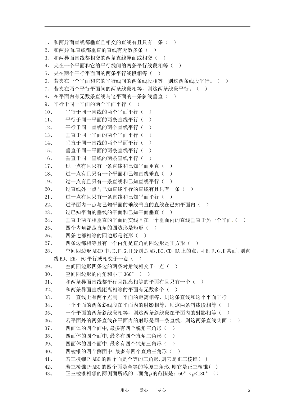 高三数学 立几复习资料教案_第2页