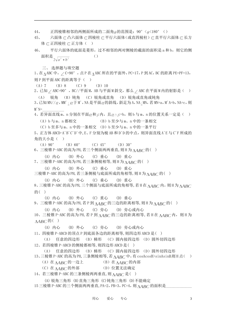 高三数学 立几复习资料教案_第3页