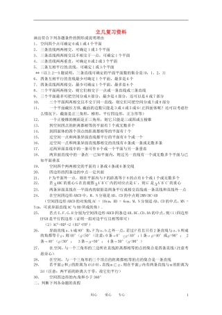 高三数学 立几复习资料教案