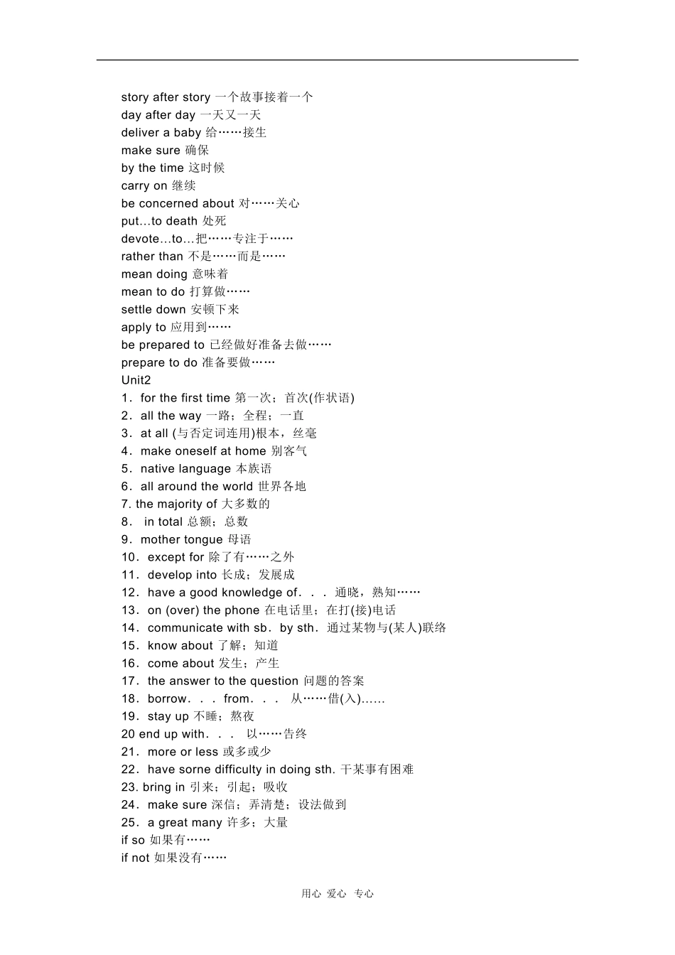 高一语文词组大全素材_第2页