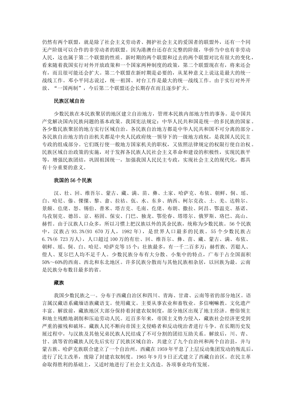 高三历史下册 第九章《各族人民的共同发展》素材 旧人教版_第3页