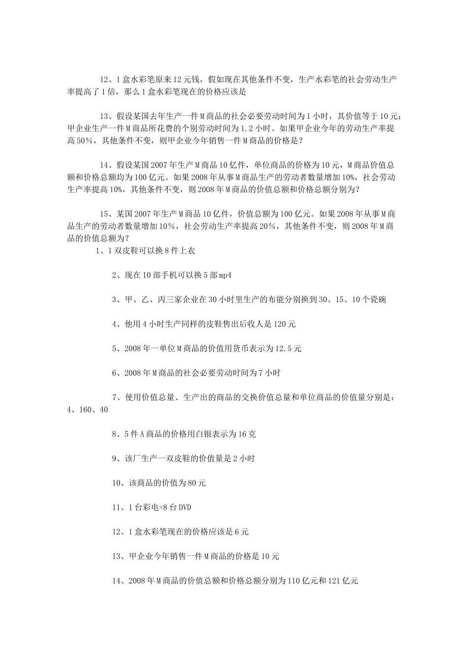 高三政治： 商品价值量的计算题归纳及解题技巧学案_第2页