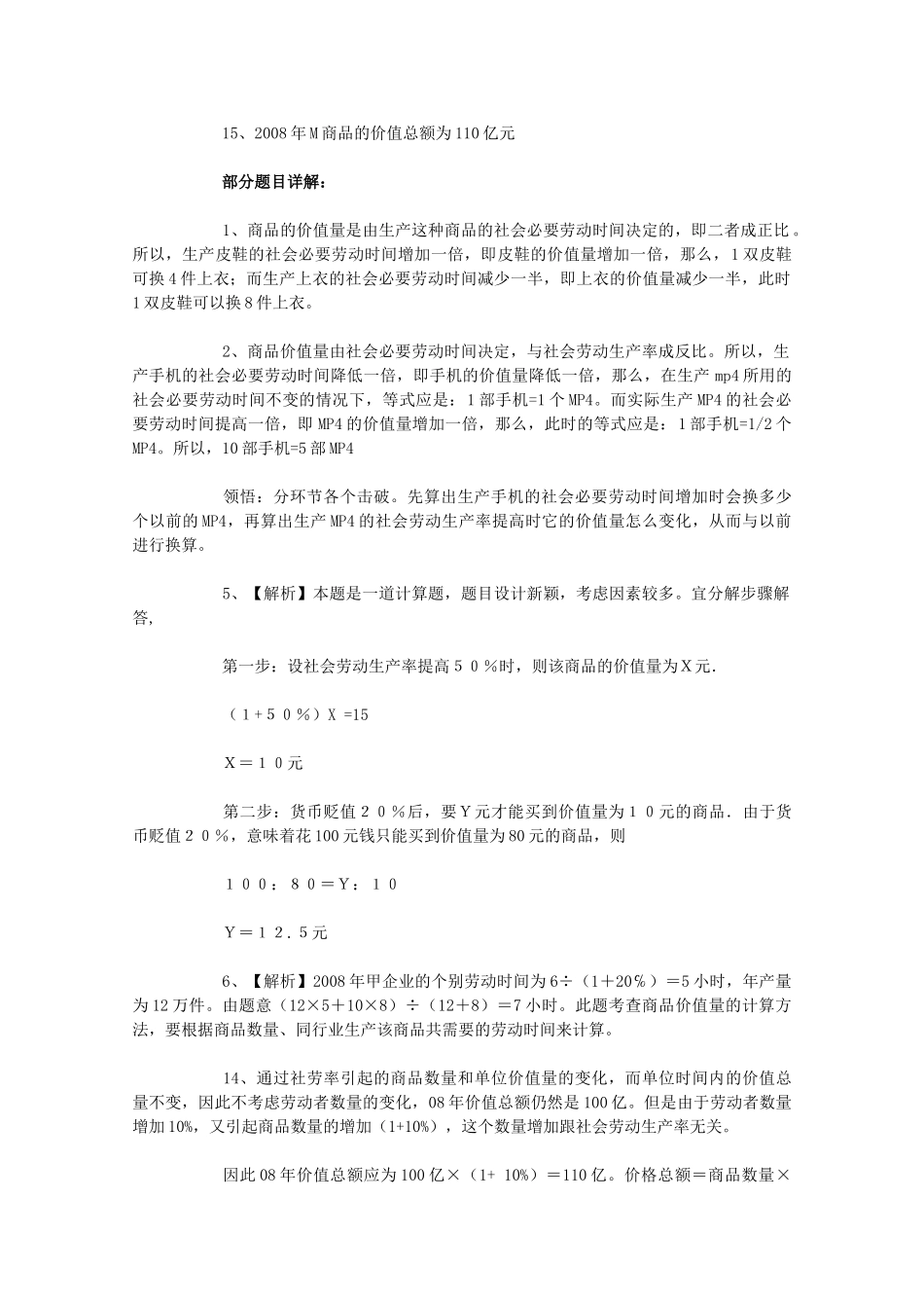 高三政治： 商品价值量的计算题归纳及解题技巧学案_第3页